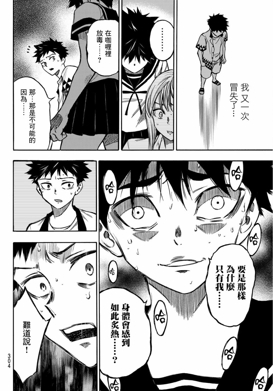 穷途末路的我们韩漫全集-第05话无删减无遮挡章节图片 