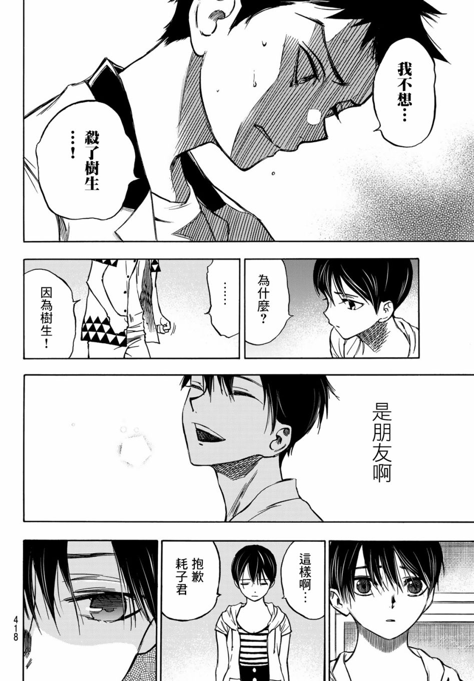 穷途末路的我们韩漫全集-第06话无删减无遮挡章节图片 