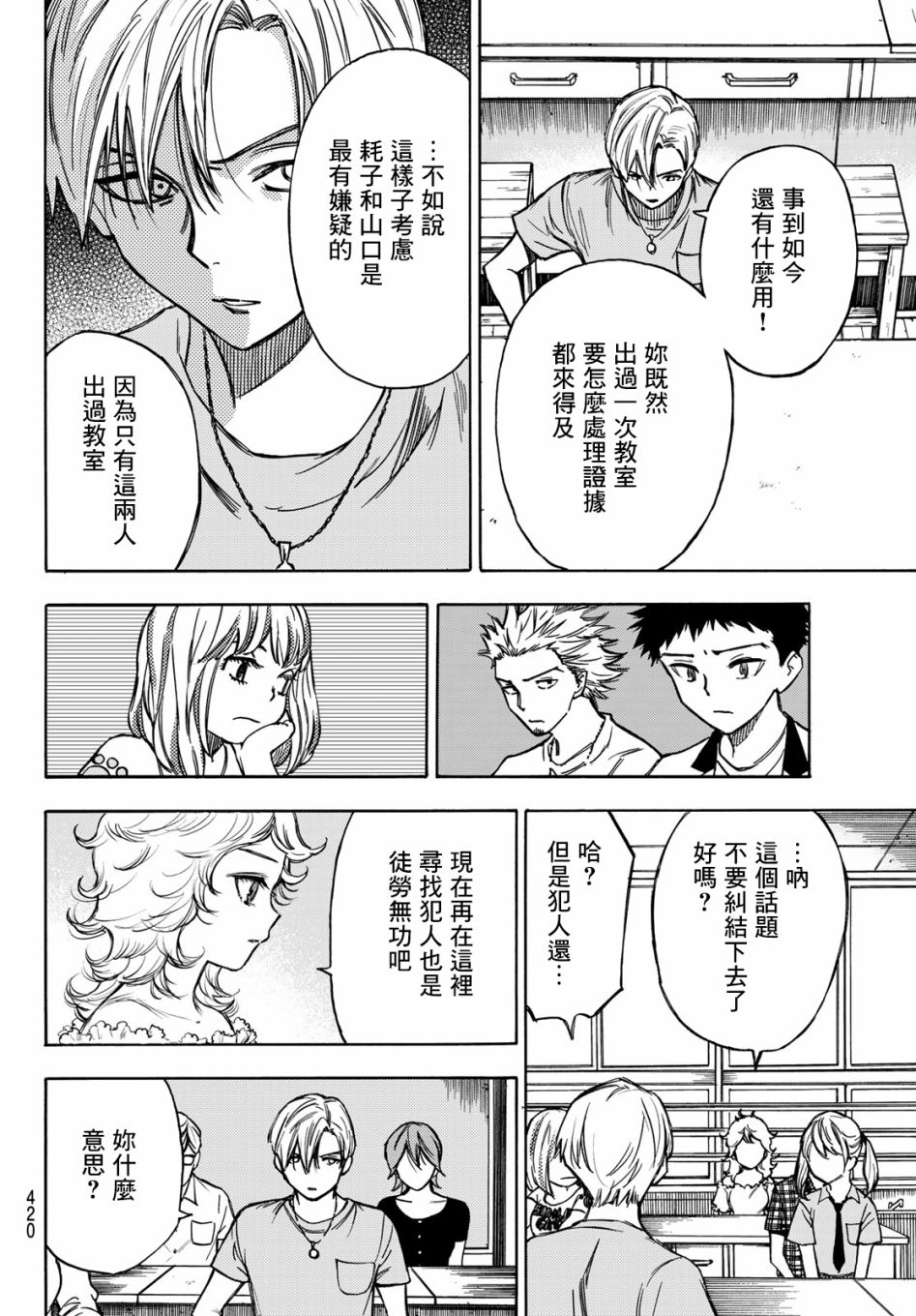 穷途末路的我们韩漫全集-第06话无删减无遮挡章节图片 