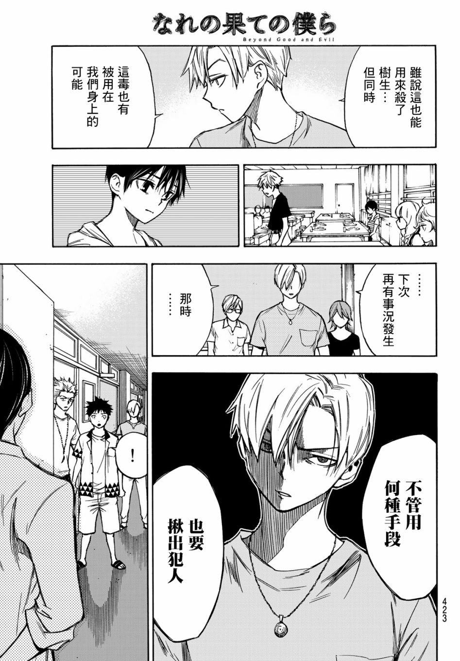 穷途末路的我们韩漫全集-第06话无删减无遮挡章节图片 
