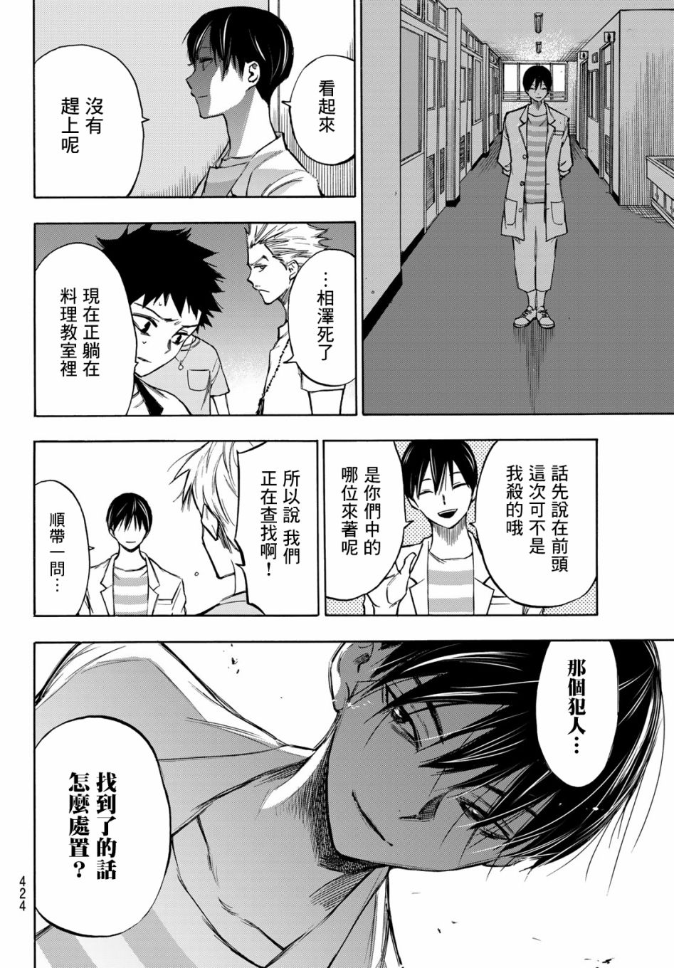 穷途末路的我们韩漫全集-第06话无删减无遮挡章节图片 