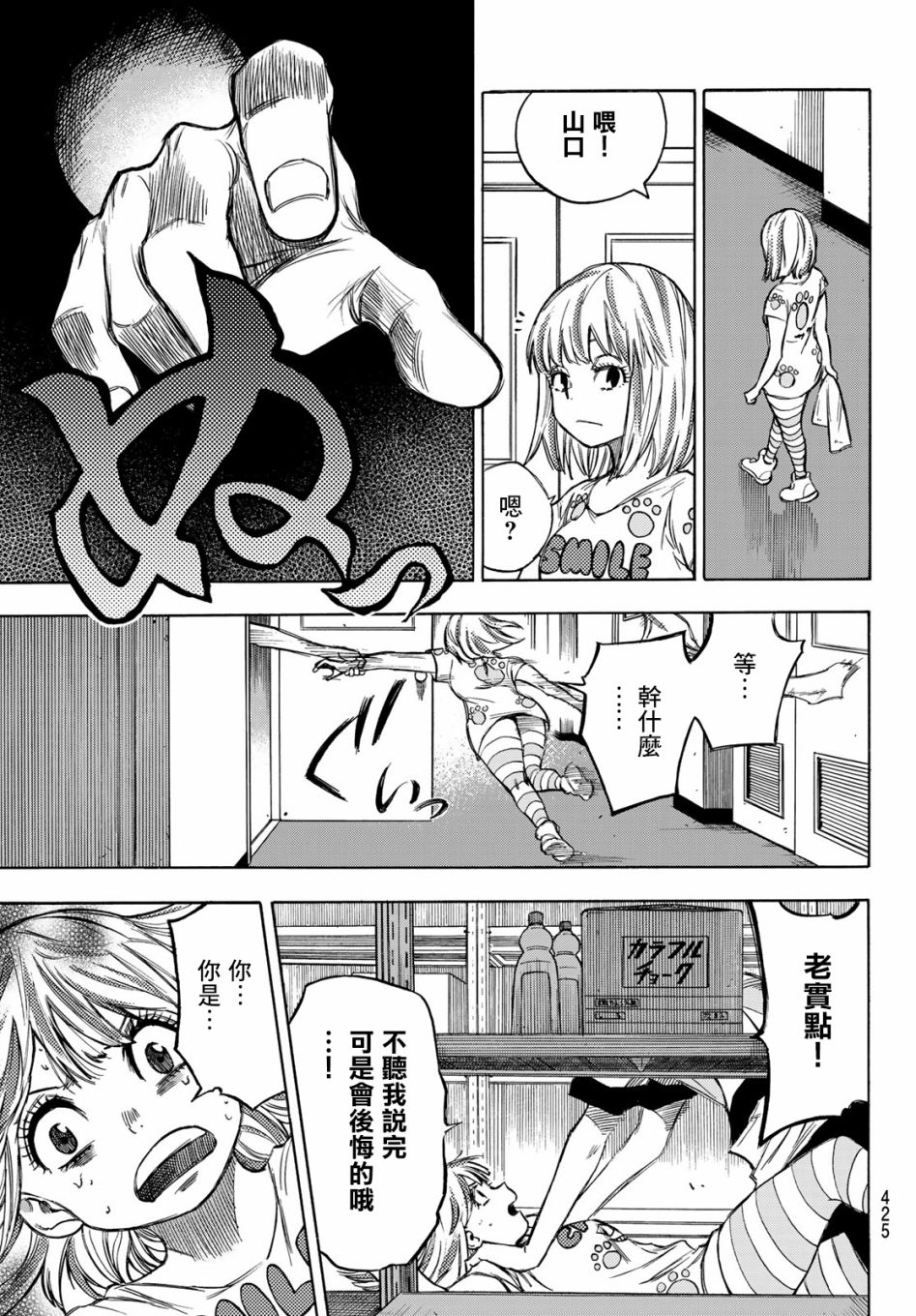 穷途末路的我们韩漫全集-第06话无删减无遮挡章节图片 