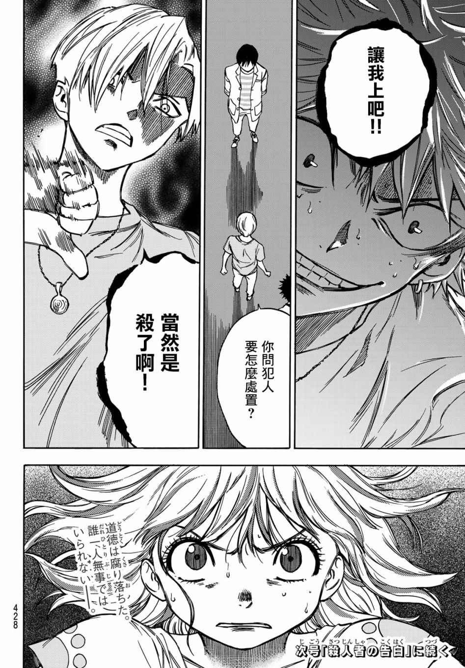 穷途末路的我们韩漫全集-第06话无删减无遮挡章节图片 