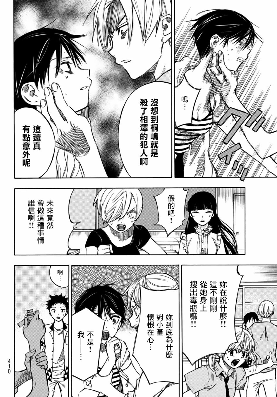 穷途末路的我们韩漫全集-第06话无删减无遮挡章节图片 