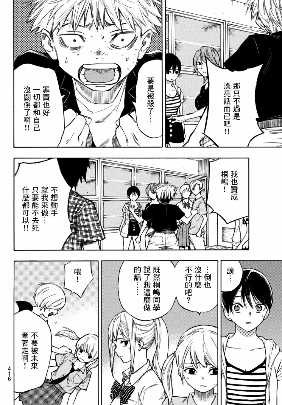 穷途末路的我们韩漫全集-第06话无删减无遮挡章节图片 