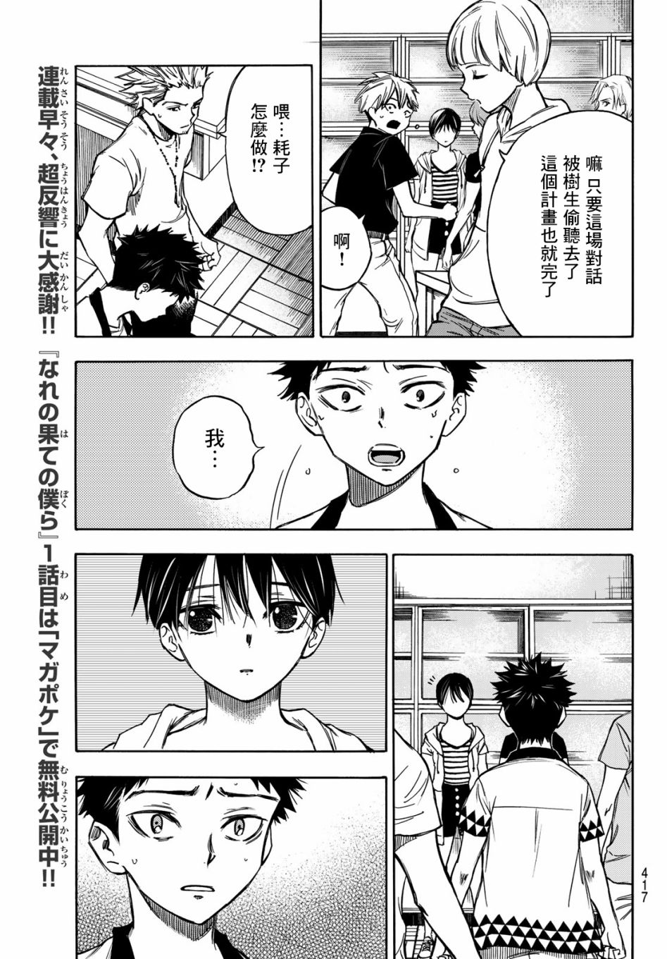 穷途末路的我们韩漫全集-第06话无删减无遮挡章节图片 