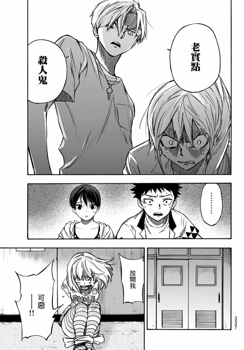 穷途末路的我们韩漫全集-第07话无删减无遮挡章节图片 