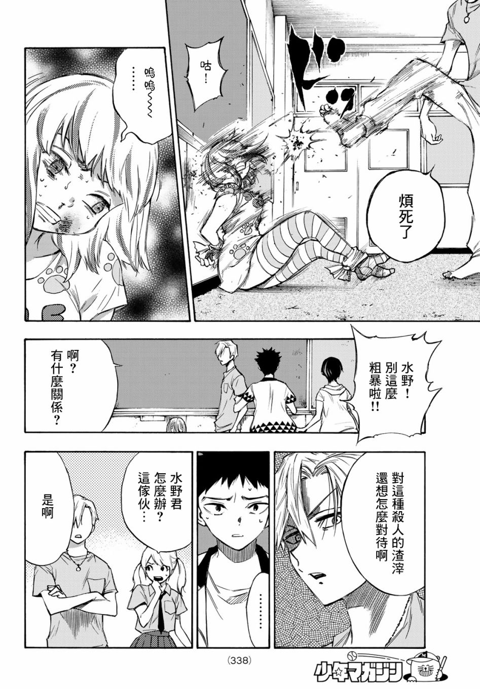 穷途末路的我们韩漫全集-第07话无删减无遮挡章节图片 