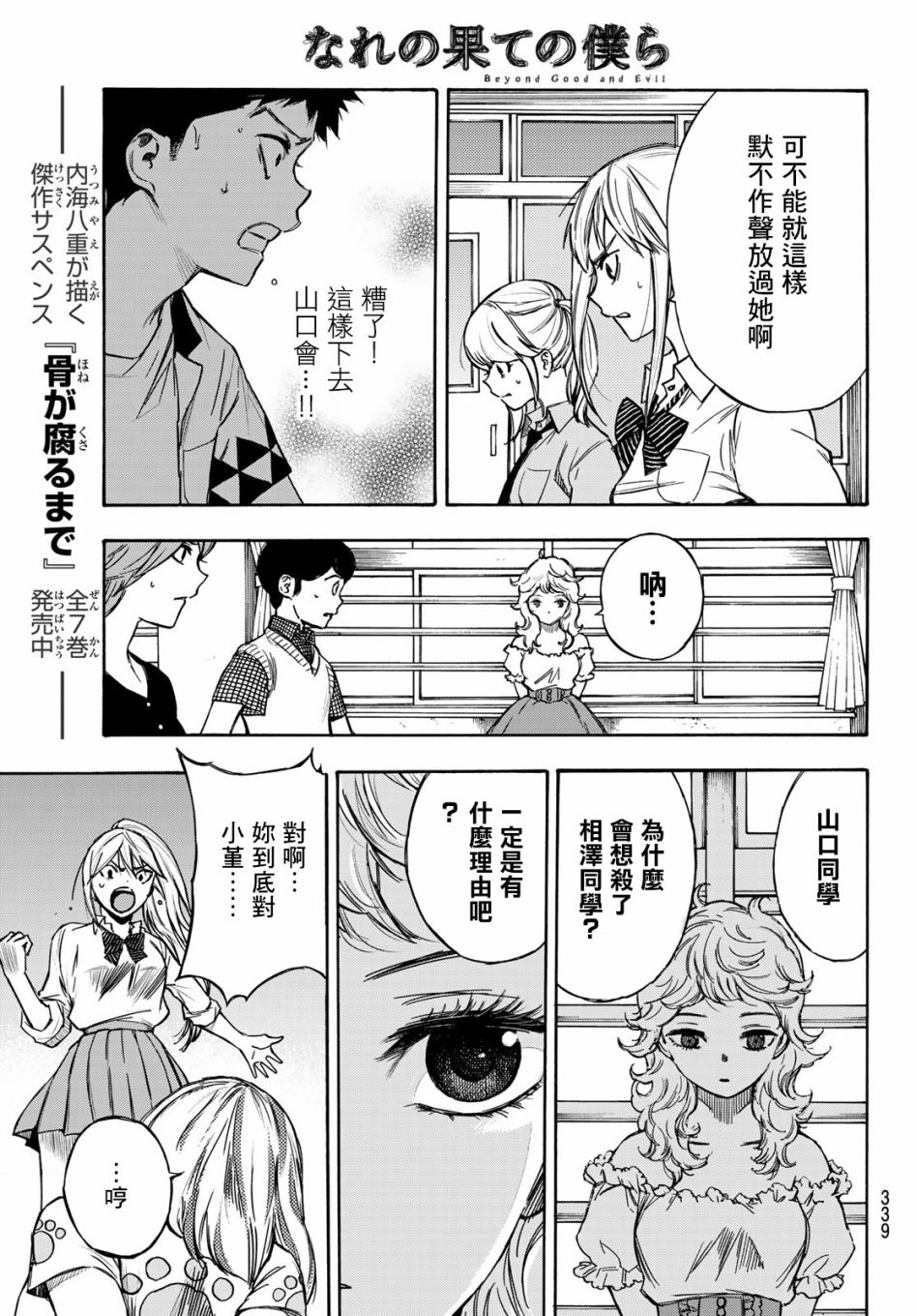 穷途末路的我们韩漫全集-第07话无删减无遮挡章节图片 