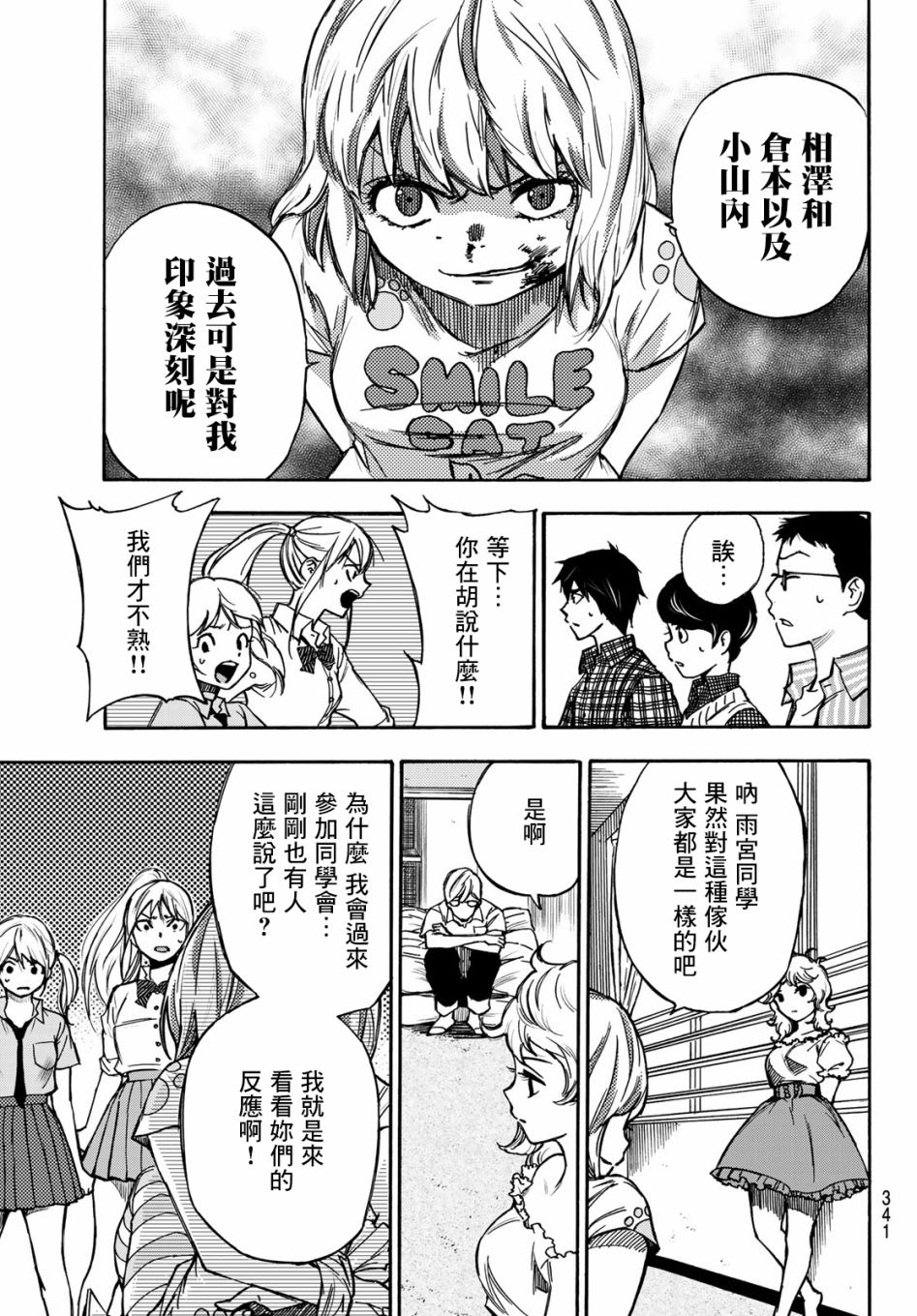 穷途末路的我们韩漫全集-第07话无删减无遮挡章节图片 