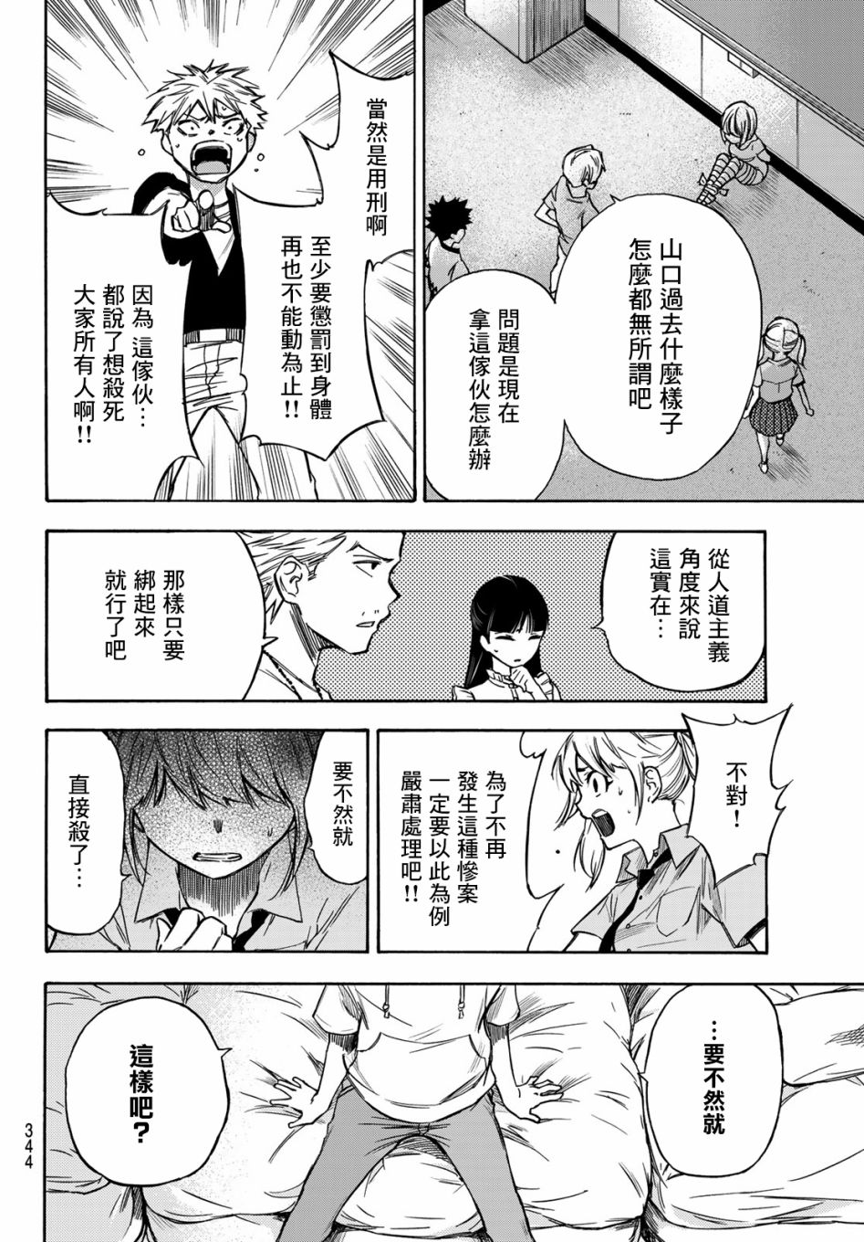 穷途末路的我们韩漫全集-第07话无删减无遮挡章节图片 