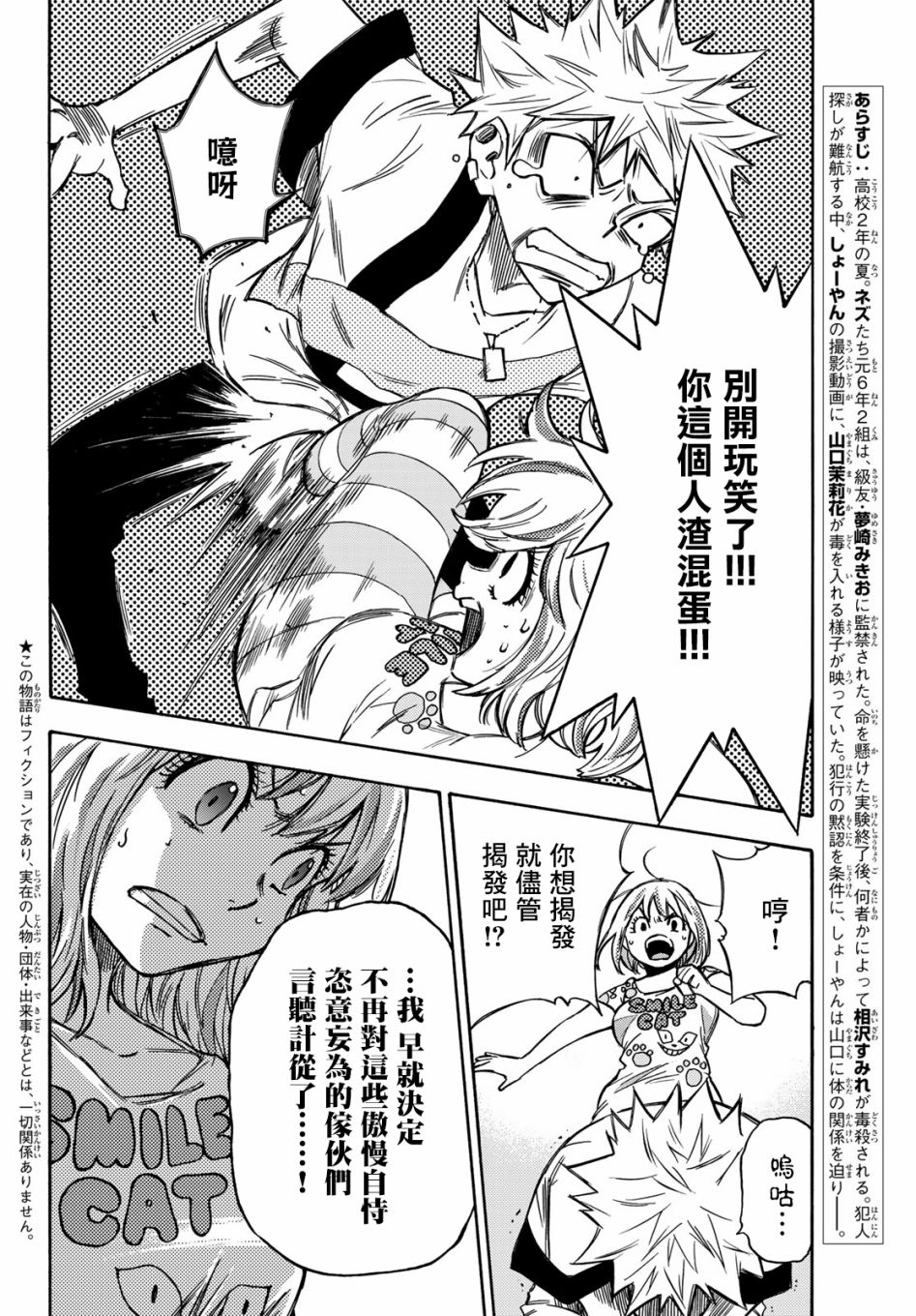 穷途末路的我们韩漫全集-第07话无删减无遮挡章节图片 