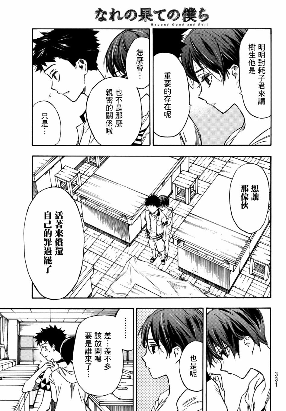 穷途末路的我们韩漫全集-第07话无删减无遮挡章节图片 