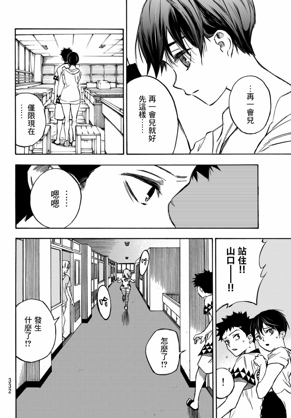 穷途末路的我们韩漫全集-第07话无删减无遮挡章节图片 