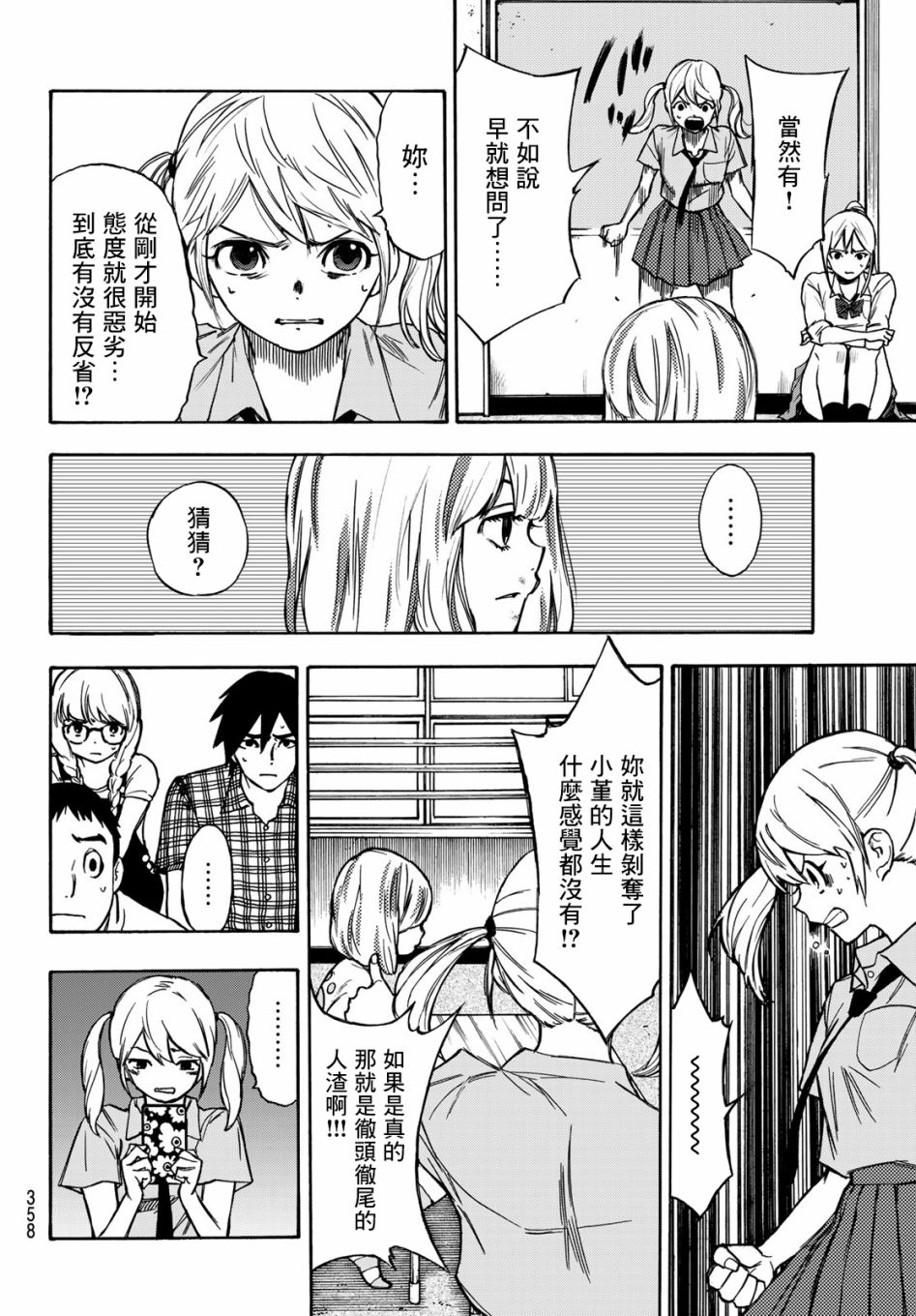 穷途末路的我们韩漫全集-第08话无删减无遮挡章节图片 