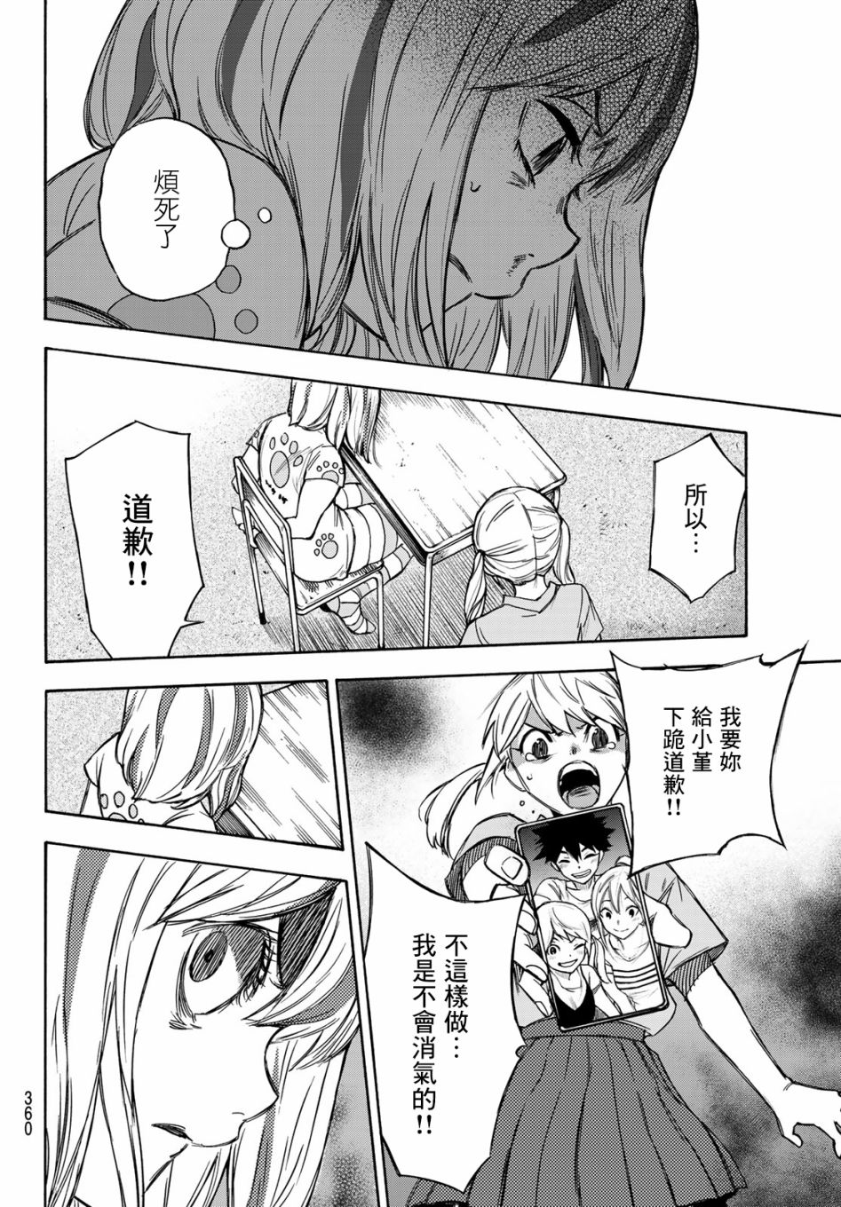 穷途末路的我们韩漫全集-第08话无删减无遮挡章节图片 