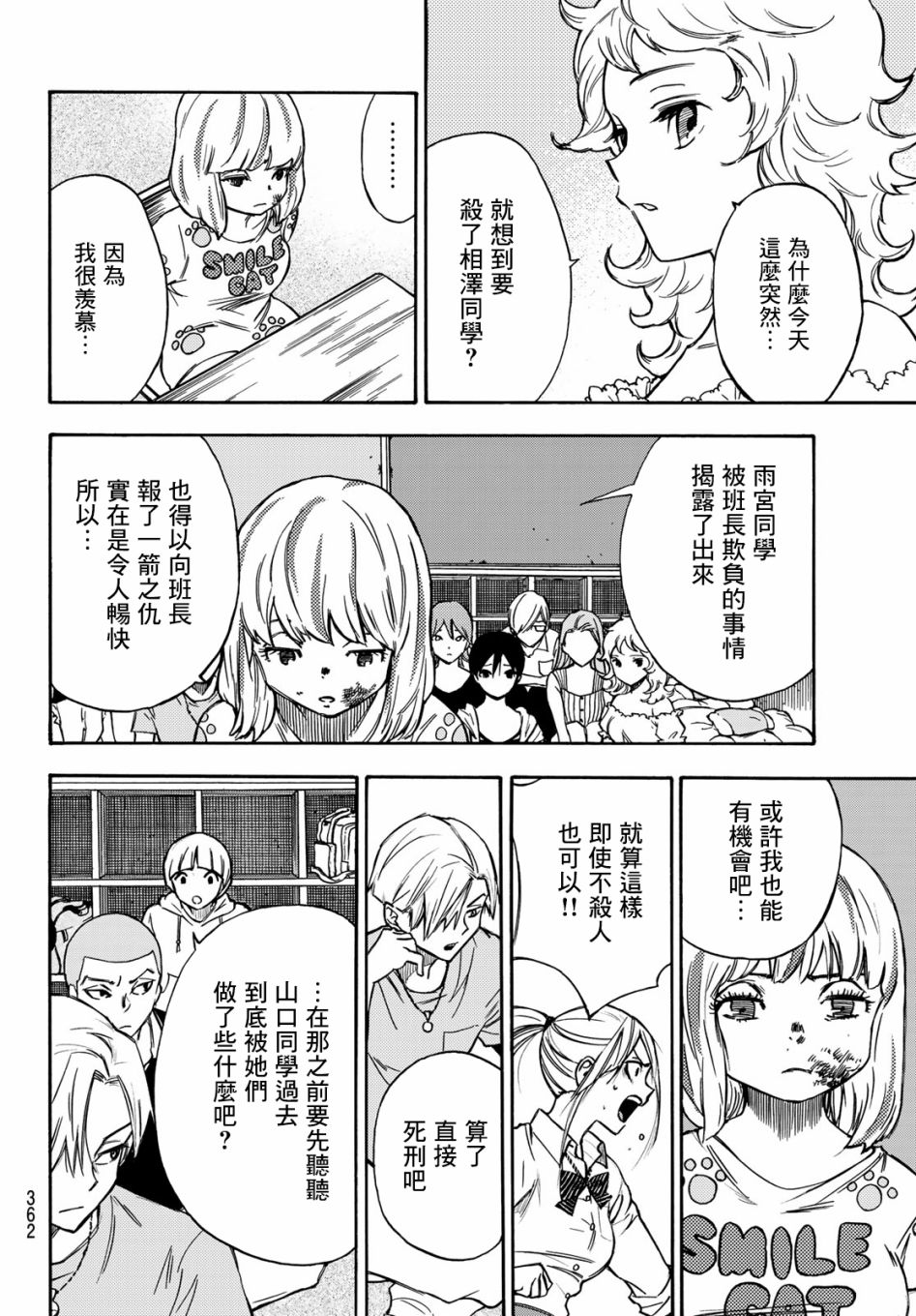 穷途末路的我们韩漫全集-第08话无删减无遮挡章节图片 