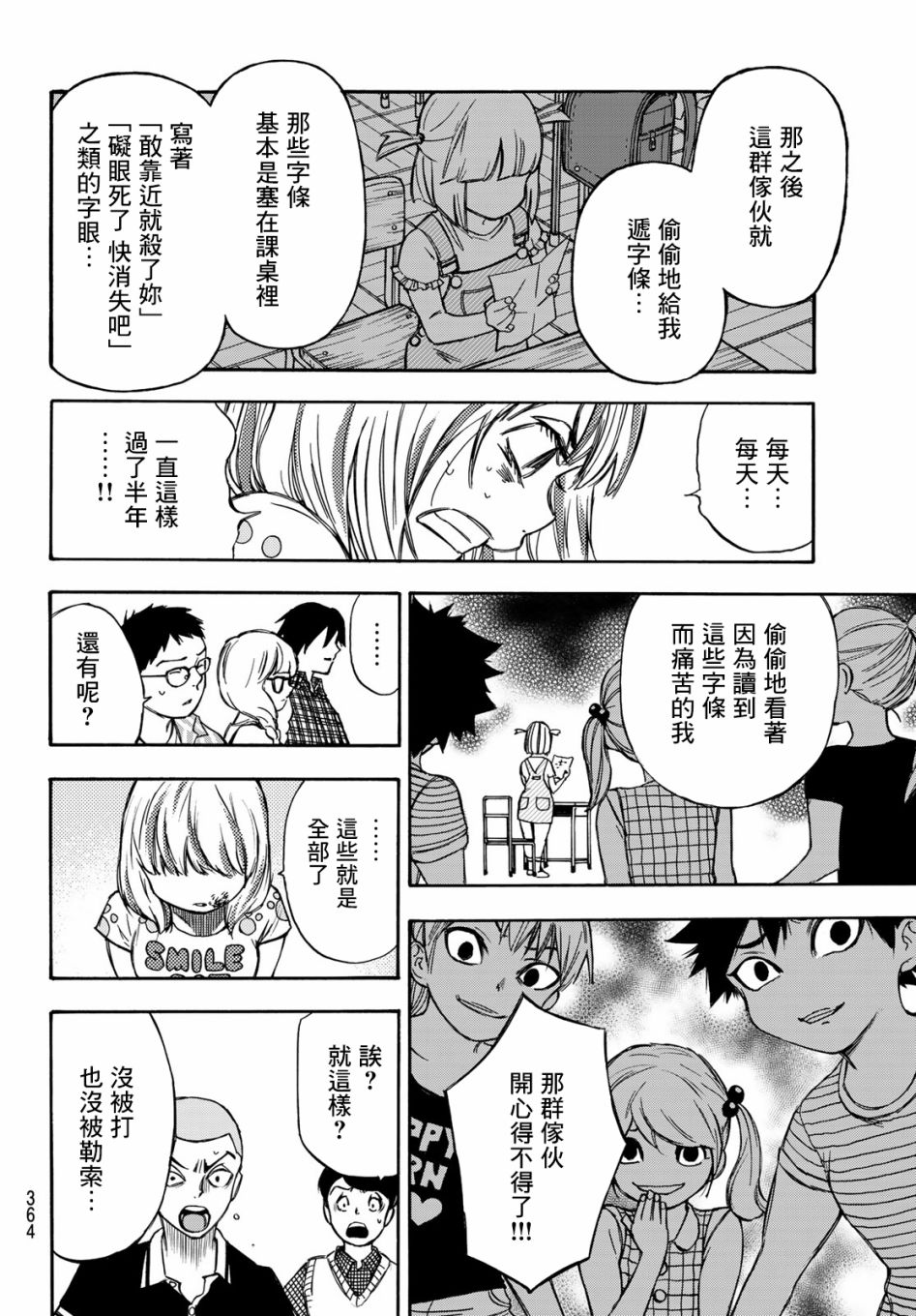 穷途末路的我们韩漫全集-第08话无删减无遮挡章节图片 