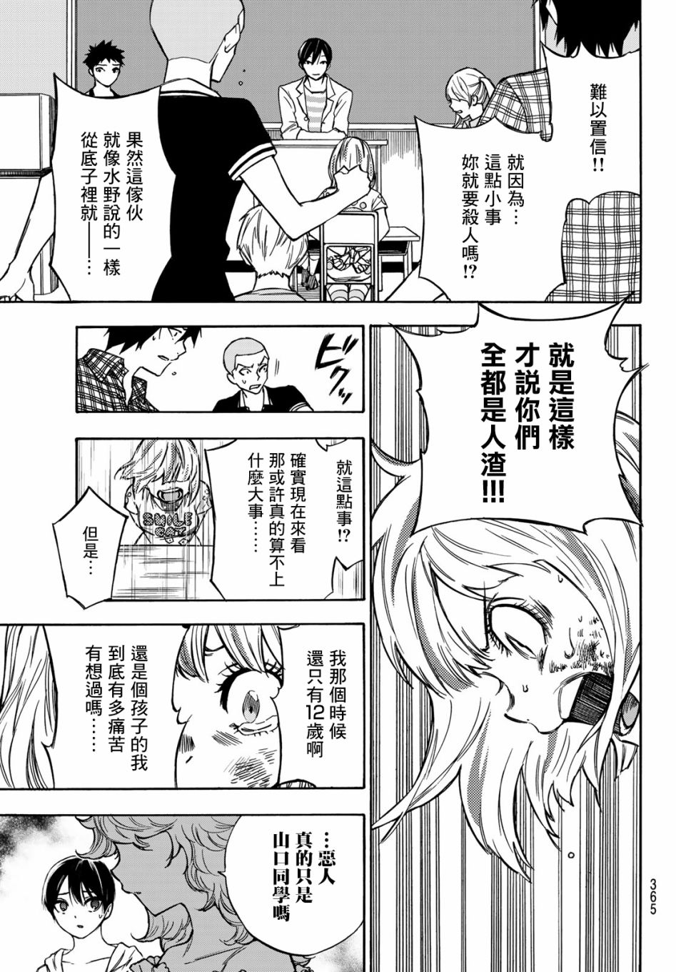 穷途末路的我们韩漫全集-第08话无删减无遮挡章节图片 