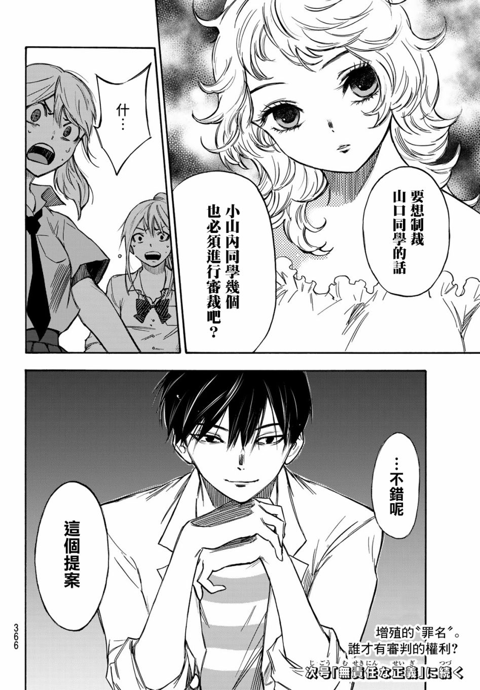 穷途末路的我们韩漫全集-第08话无删减无遮挡章节图片 