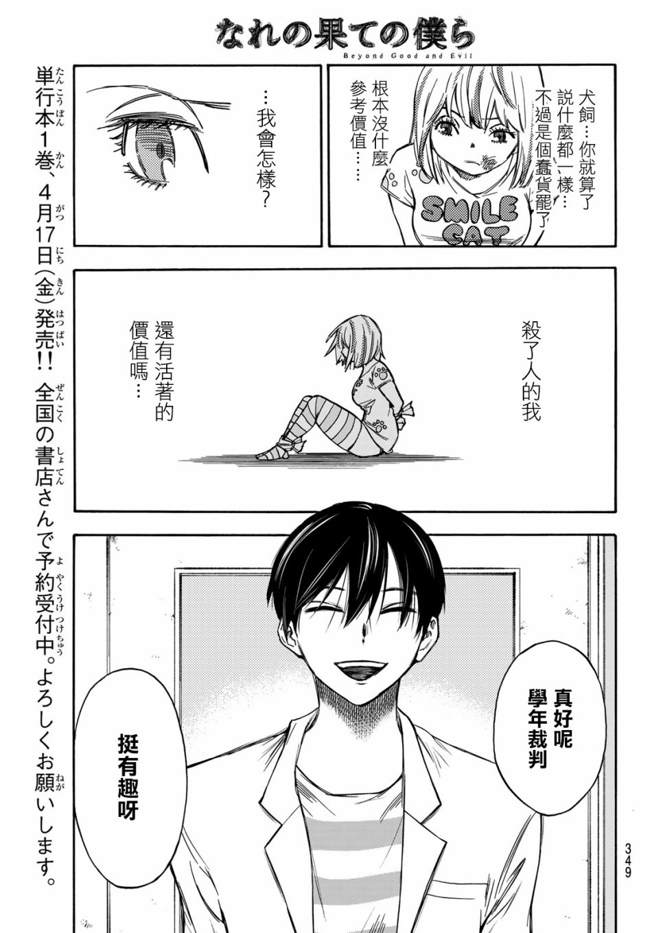 穷途末路的我们韩漫全集-第08话无删减无遮挡章节图片 