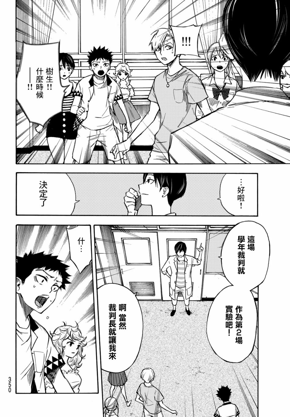 穷途末路的我们韩漫全集-第08话无删减无遮挡章节图片 