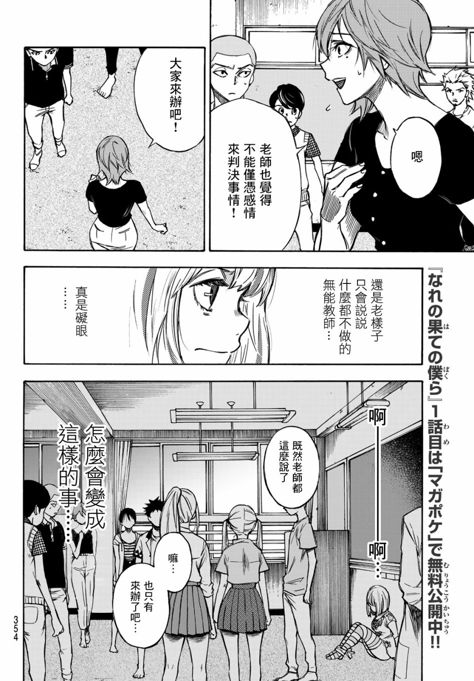 穷途末路的我们韩漫全集-第08话无删减无遮挡章节图片 