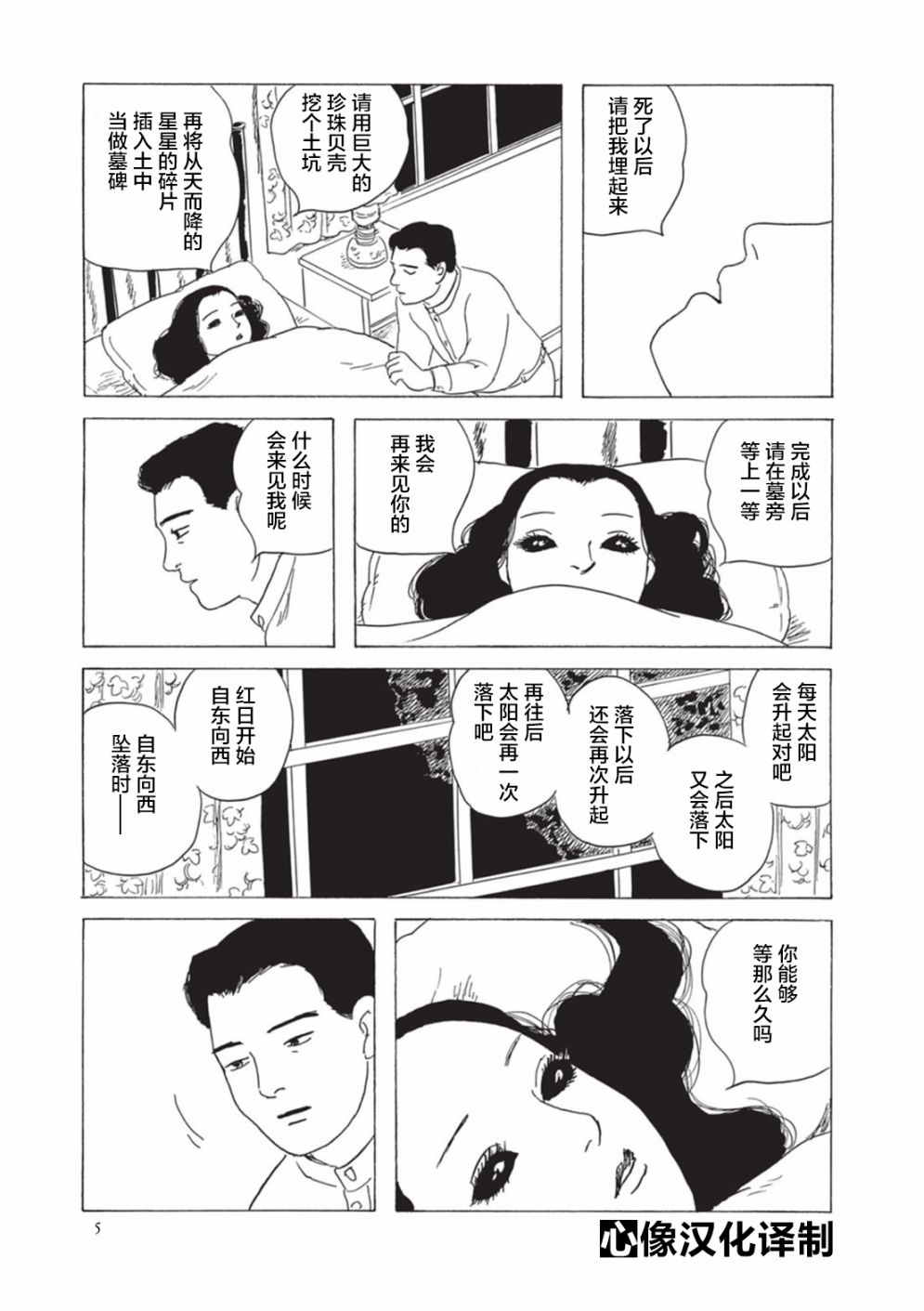 梦十夜韩漫全集-第01话无删减无遮挡章节图片 