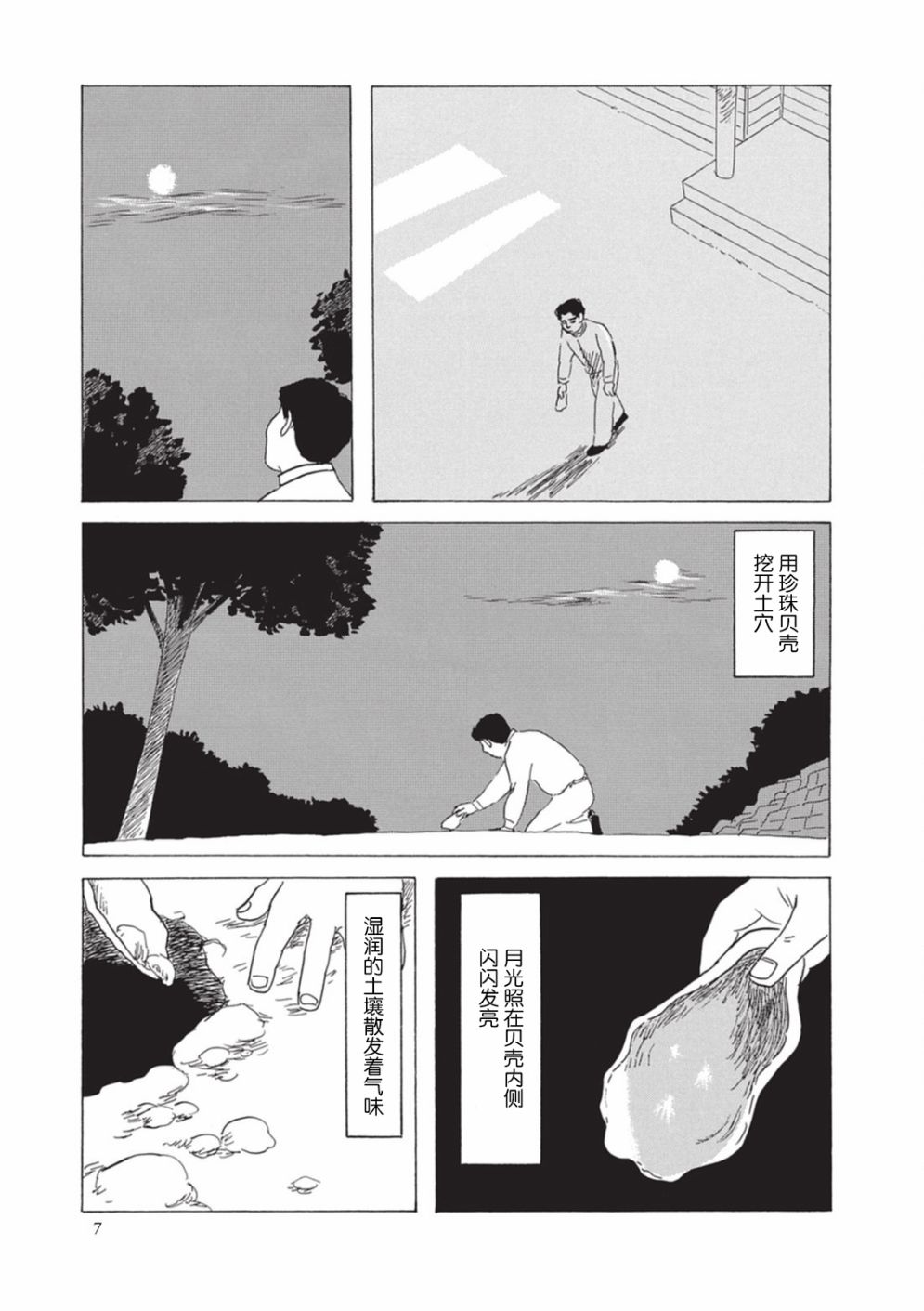 梦十夜韩漫全集-第01话无删减无遮挡章节图片 