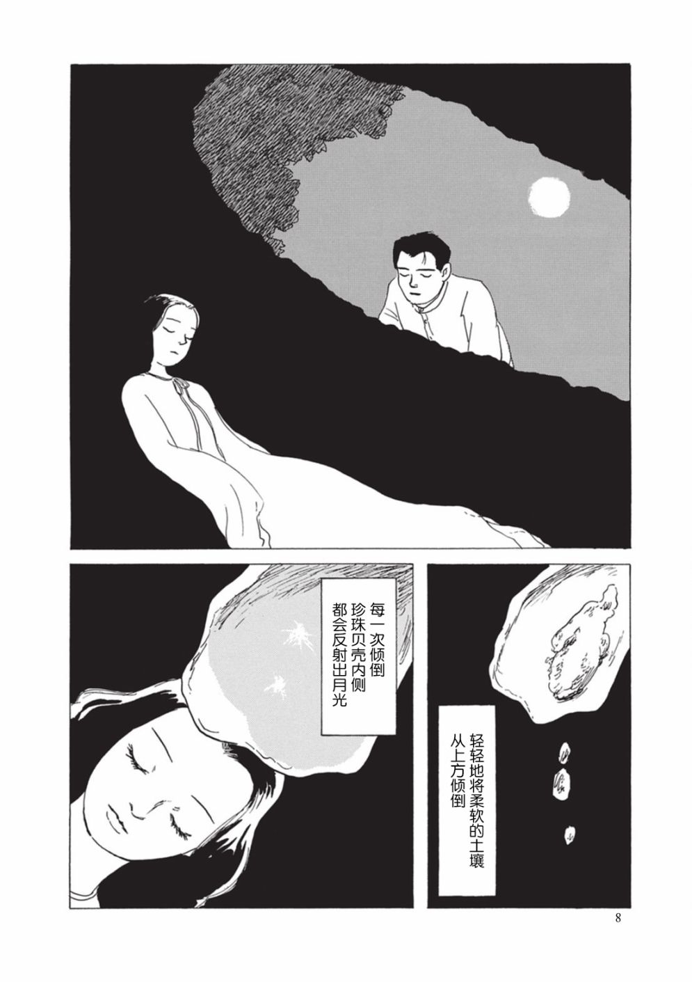 梦十夜韩漫全集-第01话无删减无遮挡章节图片 
