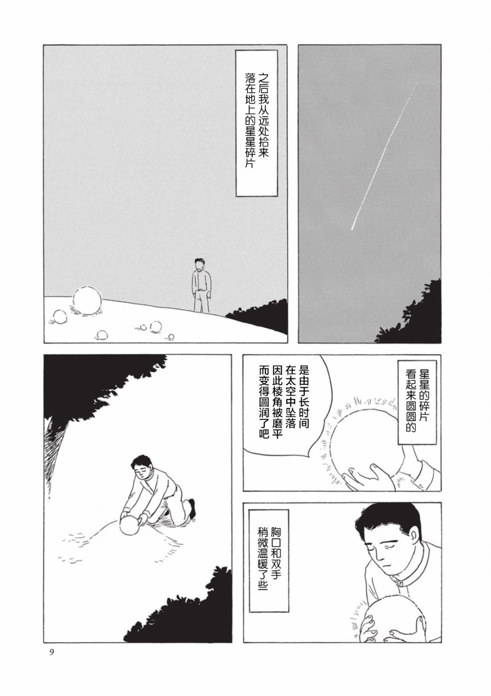 梦十夜韩漫全集-第01话无删减无遮挡章节图片 