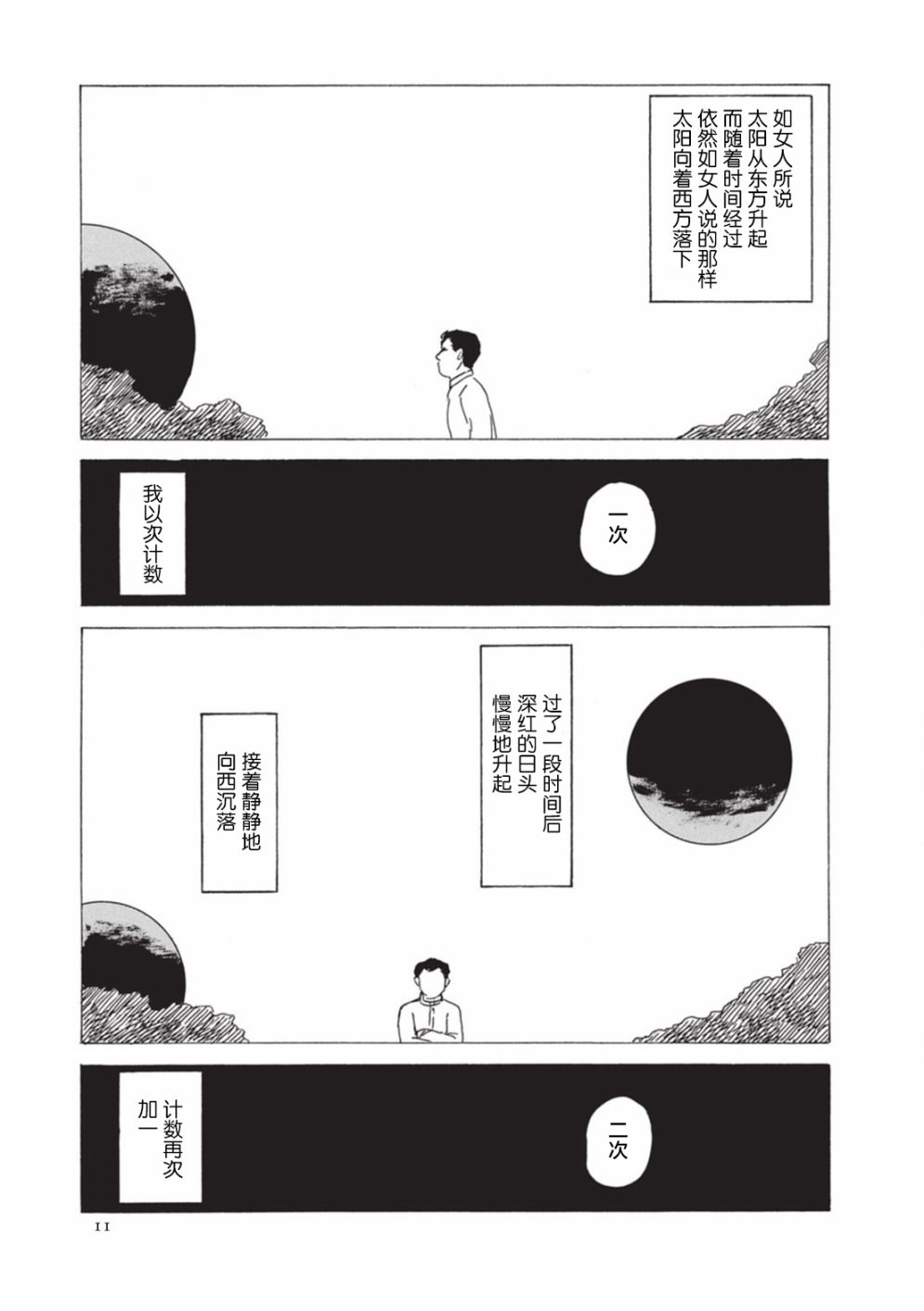 梦十夜韩漫全集-第01话无删减无遮挡章节图片 