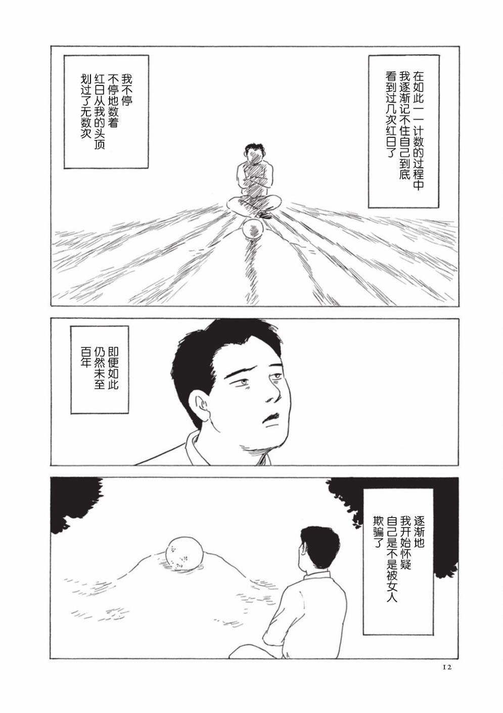 梦十夜韩漫全集-第01话无删减无遮挡章节图片 