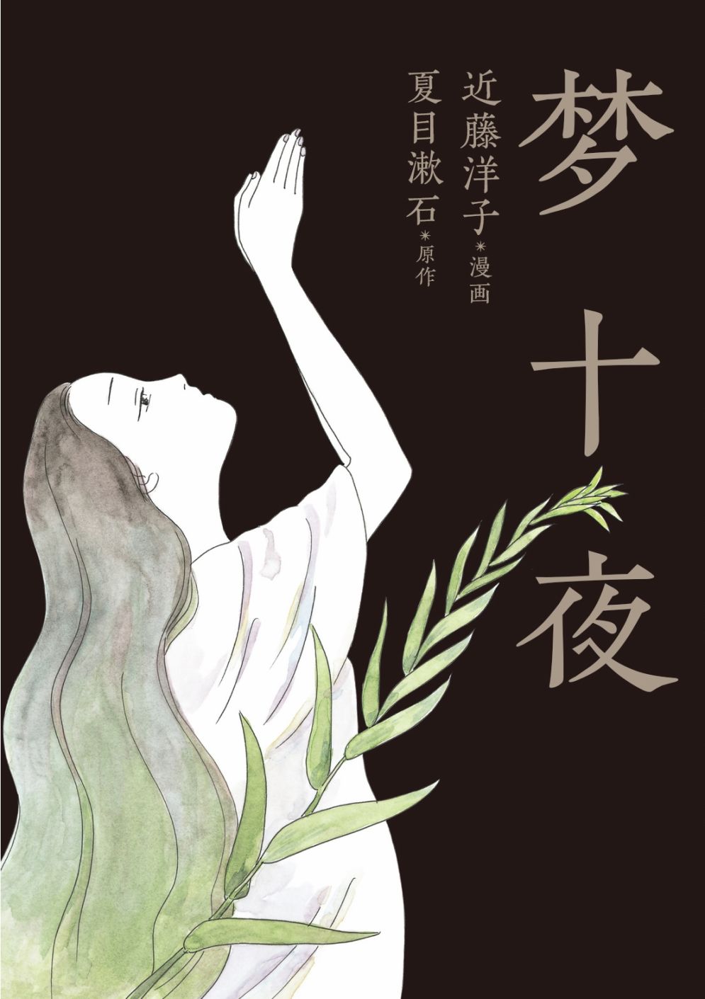 梦十夜韩漫全集-第01话无删减无遮挡章节图片 