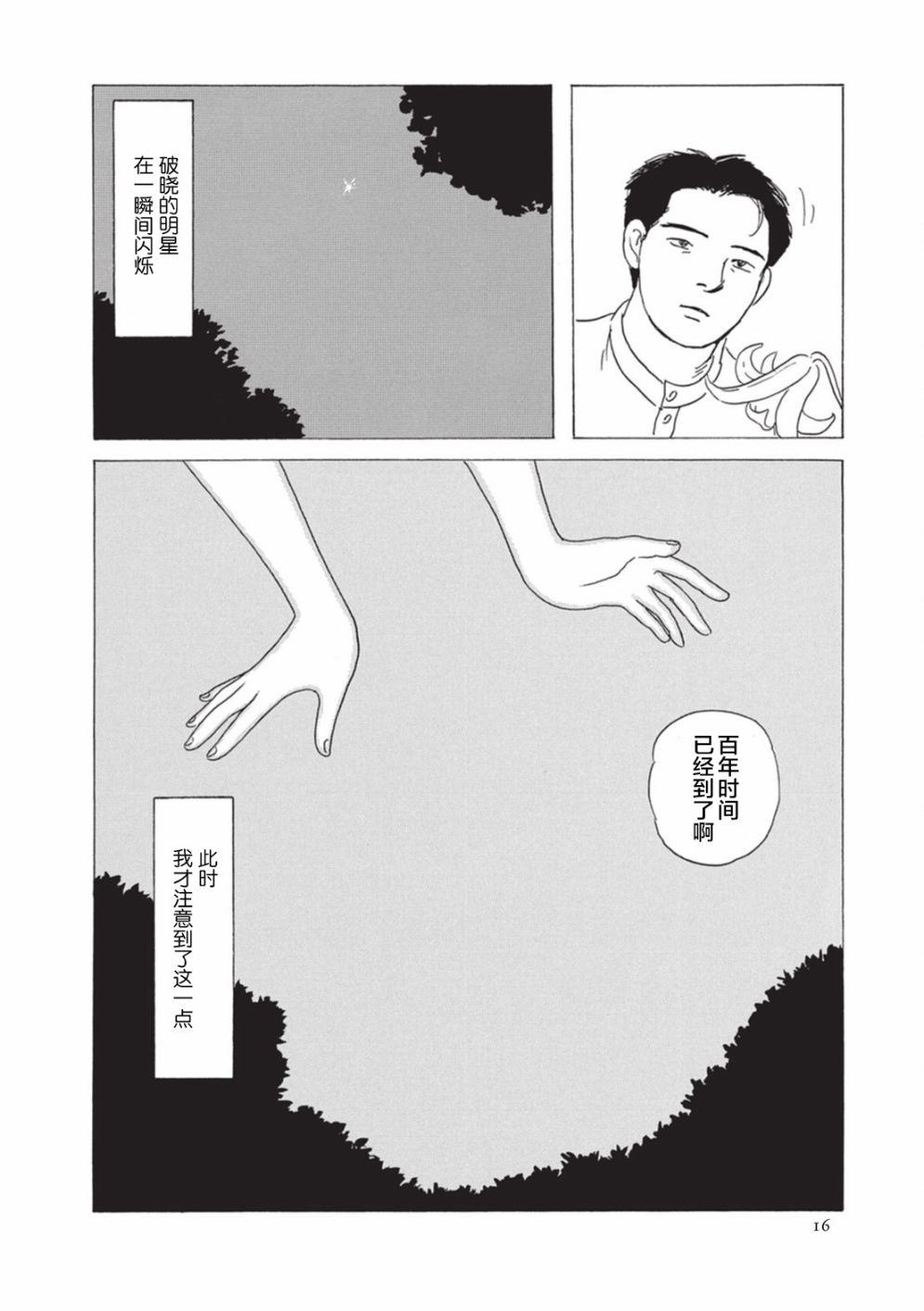 梦十夜韩漫全集-第01话无删减无遮挡章节图片 