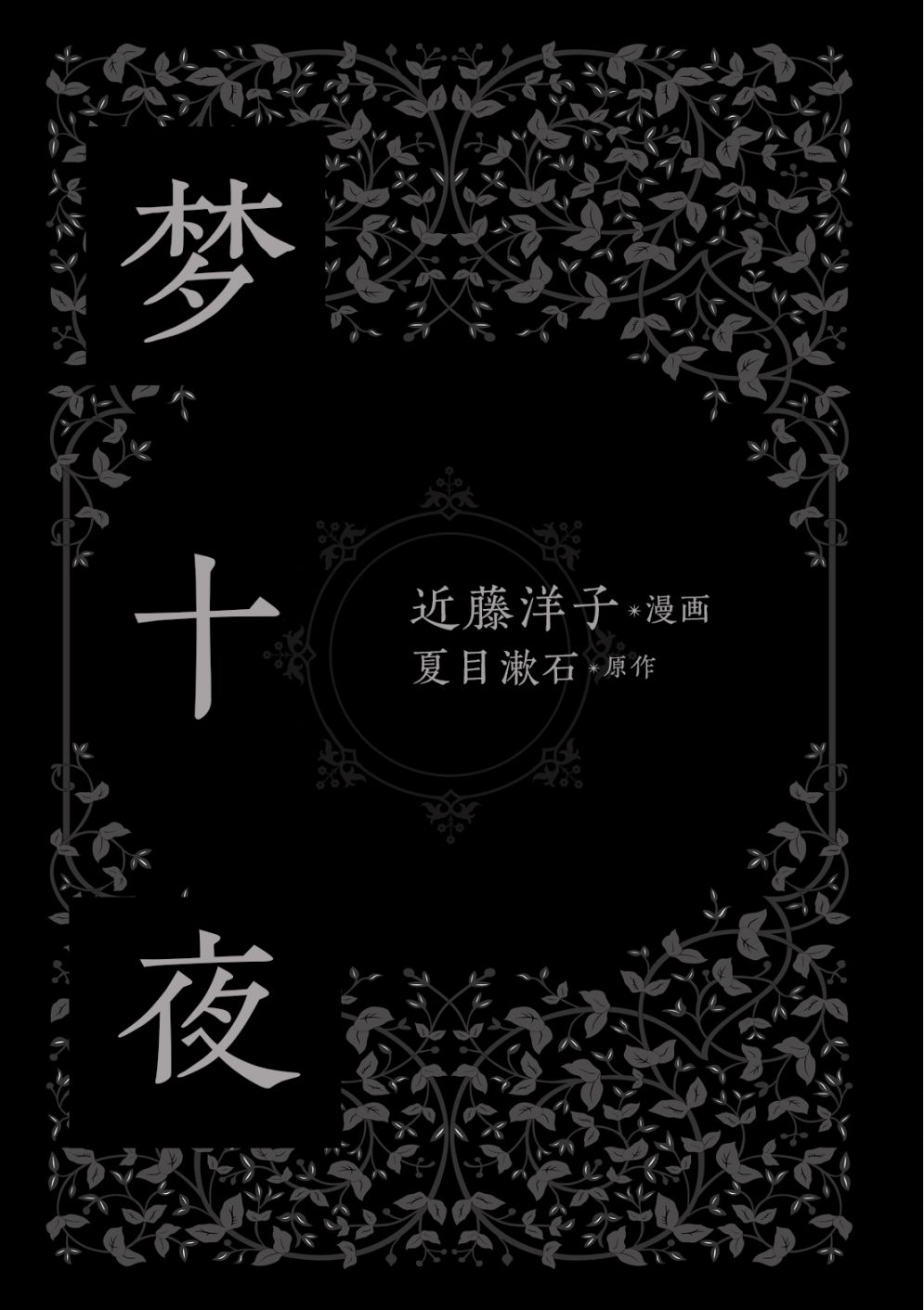 梦十夜韩漫全集-第01话无删减无遮挡章节图片 