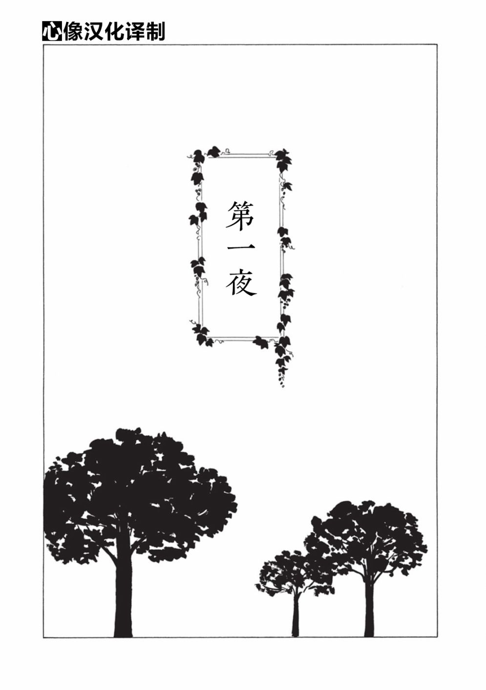 梦十夜韩漫全集-第01话无删减无遮挡章节图片 