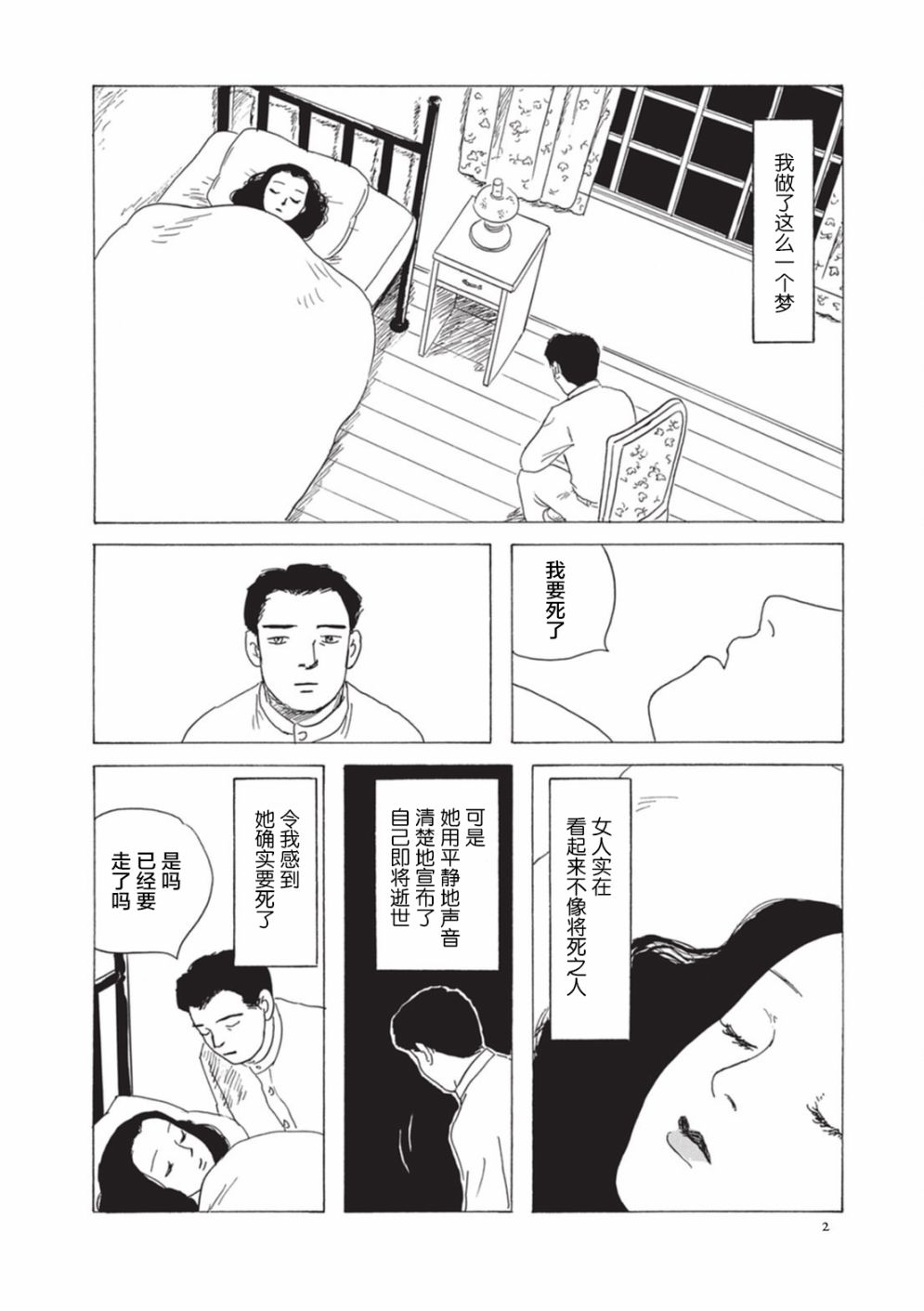 梦十夜韩漫全集-第01话无删减无遮挡章节图片 