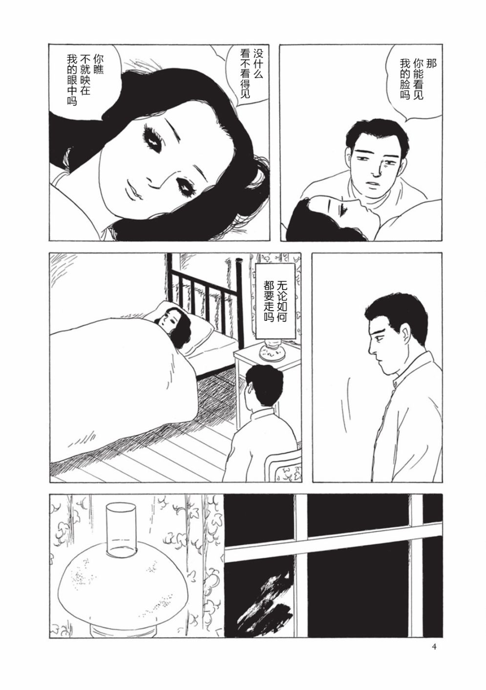 梦十夜韩漫全集-第01话无删减无遮挡章节图片 