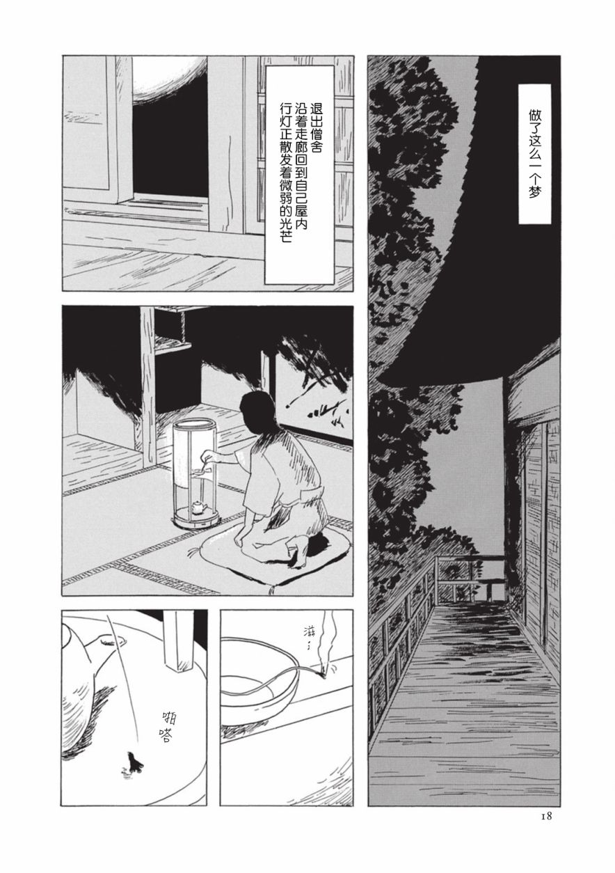 梦十夜韩漫全集-第02话无删减无遮挡章节图片 