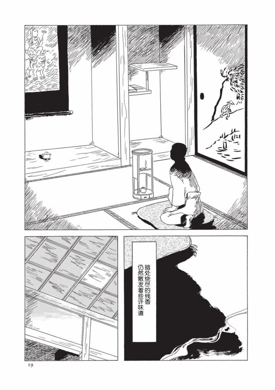 梦十夜韩漫全集-第02话无删减无遮挡章节图片 