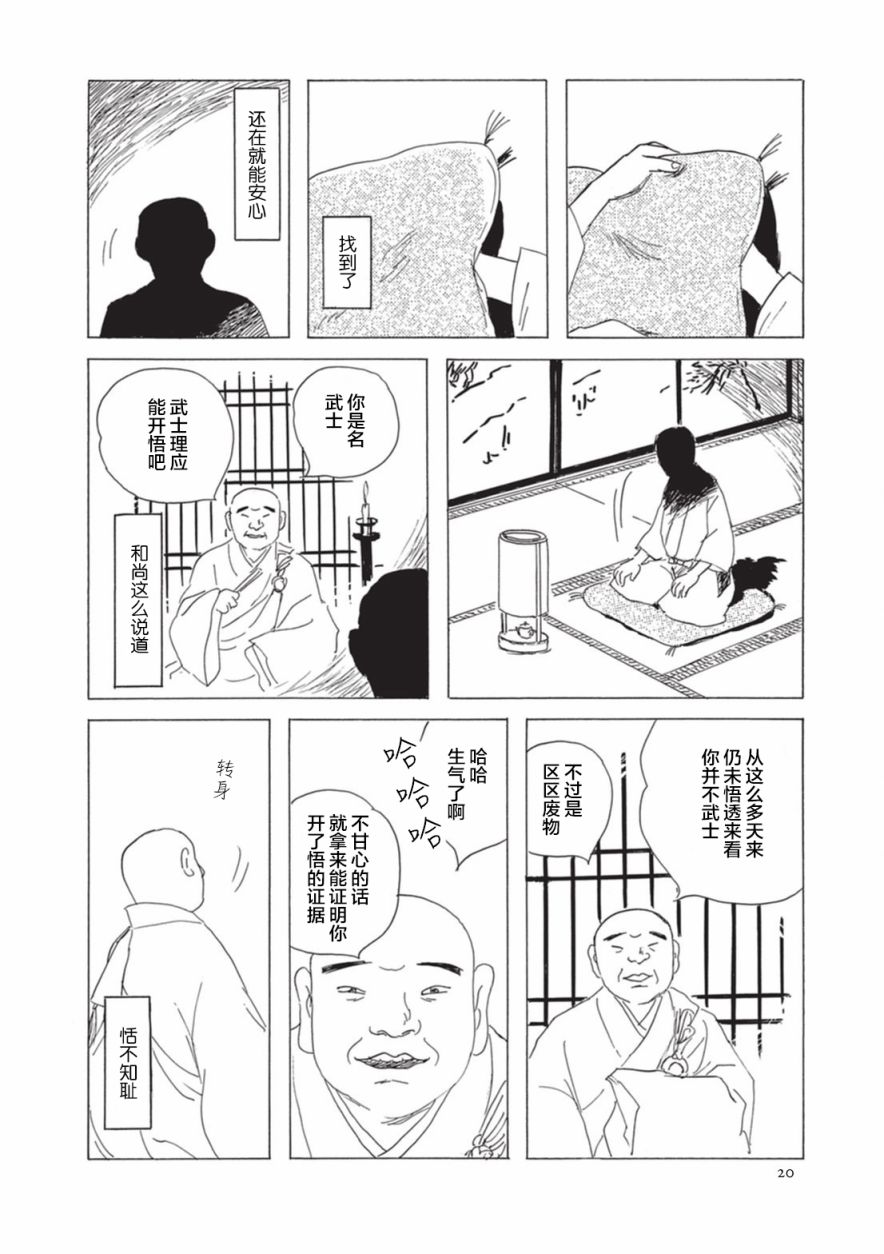 梦十夜韩漫全集-第02话无删减无遮挡章节图片 