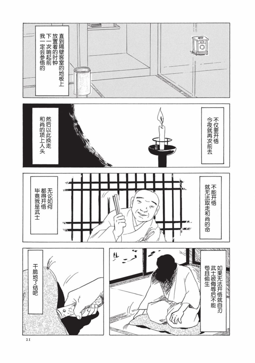 梦十夜韩漫全集-第02话无删减无遮挡章节图片 