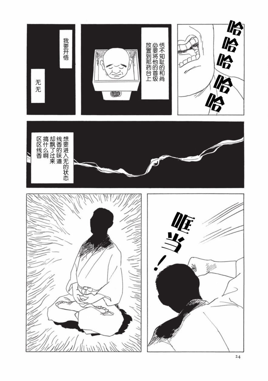 梦十夜韩漫全集-第02话无删减无遮挡章节图片 