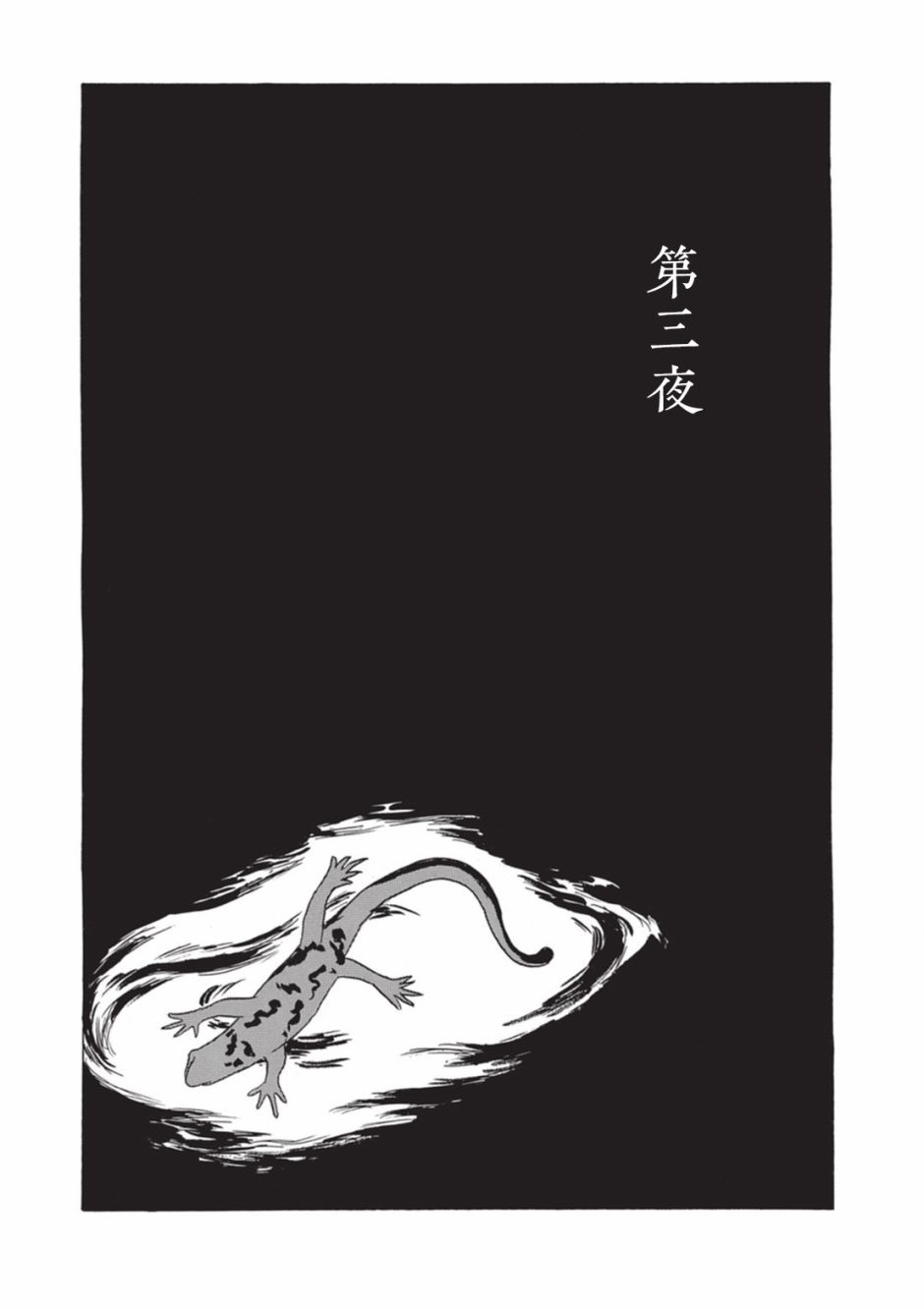 梦十夜韩漫全集-第03话无删减无遮挡章节图片 