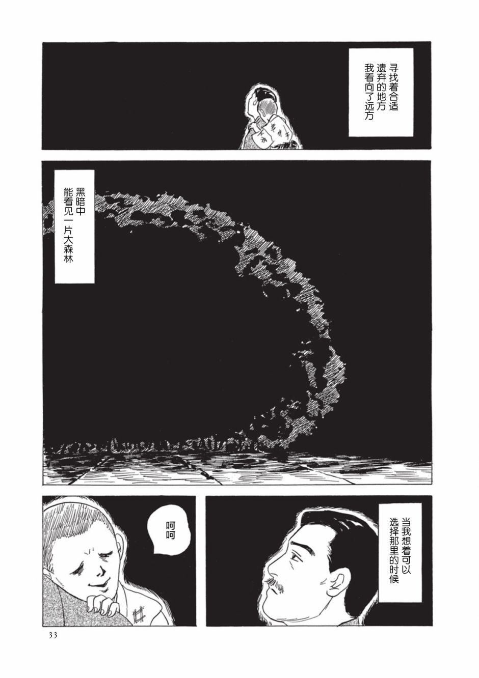 梦十夜韩漫全集-第03话无删减无遮挡章节图片 
