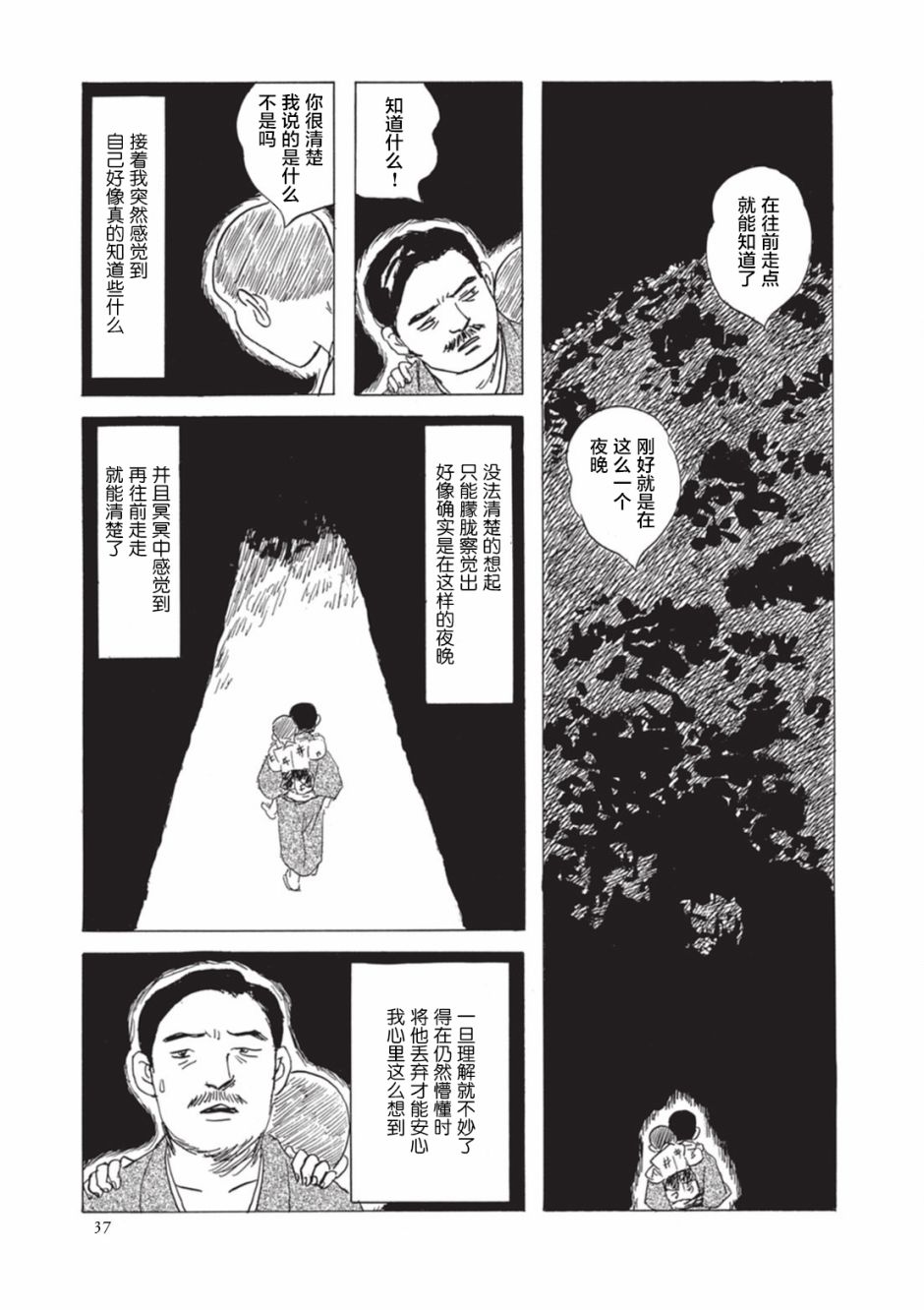 梦十夜韩漫全集-第03话无删减无遮挡章节图片 