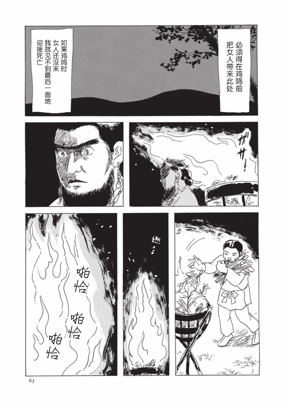 梦十夜韩漫全集-第05话无删减无遮挡章节图片 