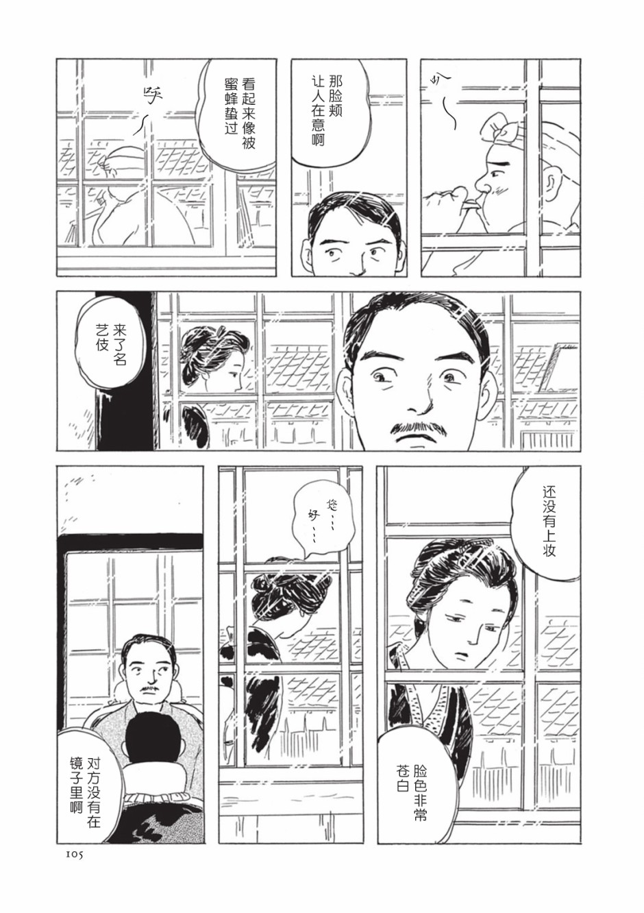 梦十夜韩漫全集-第08话无删减无遮挡章节图片 