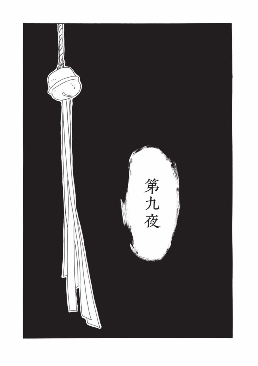 梦十夜韩漫全集-第09话无删减无遮挡章节图片 